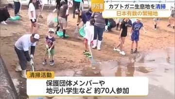 カブトガニが産卵しやすい環境に 小学生70人が伊万里の海岸を清掃【佐賀県】