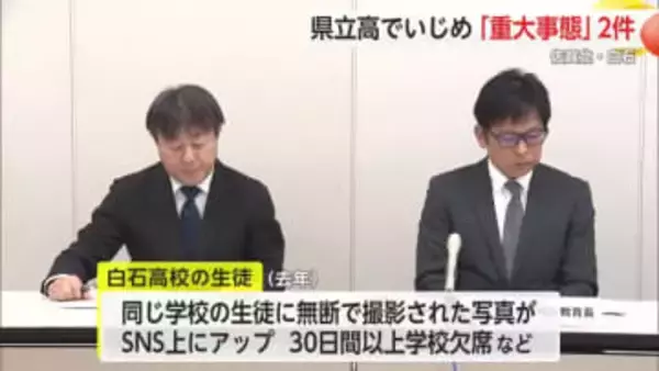 県立高校でいじめ「重大事態」認定 昨年度は4件・今年度は2件【佐賀県】