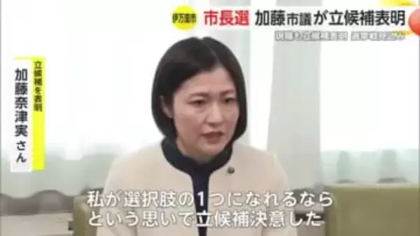 伊万里市長選 新人・加藤奈津実さんが立候補表明 現職も立候補表明で選挙戦見込み【佐賀県】