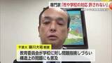 「「今回のような対応は許されない」鳥栖いじめ問題 専門家が市・学校の対応を厳しく非難【佐賀県】」の画像1
