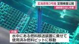 「原子炉の燃料集合体193体の取り出し作業公開　玄海原発3号機定期検査　11月下旬運転再開へ【佐賀県】」の画像1