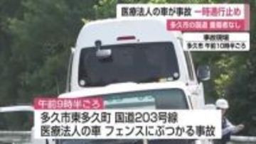 多久市の国道で医療法人の車がフェンスに衝突 約1時間半にわたり通行止め【佐賀県】