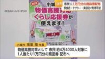 「市民1人当たり1万」小城市が全市民4万4千人に商品券を配布 小城市内277店舗で利用可【佐賀県】