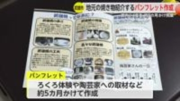 「武雄焼」の魅力伝えるパンフレットを地元の小学生が作成【佐賀県】