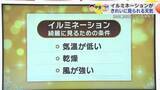 「イルミネーションがきれいに見える”気象条件”とは？ 気温・乾燥・風！【佐賀県】」の画像1