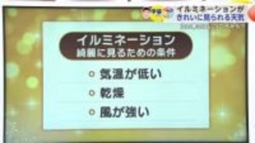 イルミネーションがきれいに見える”気象条件”とは？ 気温・乾燥・風！【佐賀県】