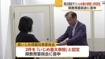 県立高校2件を「いじめ重大事態」認定　県教委に答申【佐賀県】