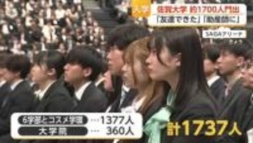 佐賀大学で1737人が新たな学生生活をスタート【佐賀県】