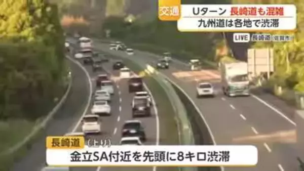 長崎自動車道　Uターン客などで混雑ピーク　午後6時時点で6km【佐賀県】