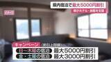「県内ホテル・旅館1泊最大5000円割引　「リポーターになってほしい」【佐賀県】」の画像1