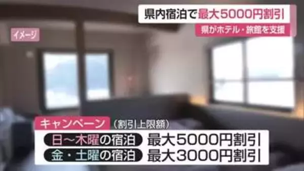県内ホテル・旅館1泊最大5000円割引　「リポーターになってほしい」【佐賀県】