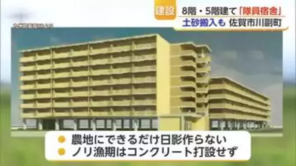 佐賀駐屯地の隊員宿舎 川副町に8階建て・5階建て2棟を建設へ ノリ養殖への配慮も【佐賀県】