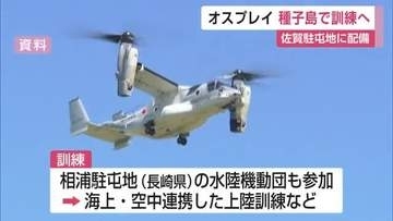 佐賀駐屯地のオスプレイ　種子島での訓練に参加【佐賀県】