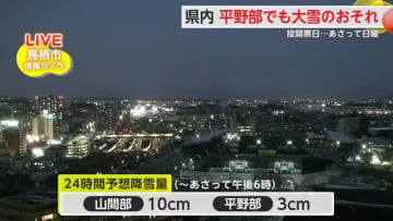 8日県内 山地・平地ともに大雪のおそれ【佐賀県】