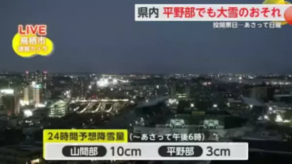 8日県内 山地・平地ともに大雪のおそれ【佐賀県】