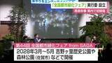 「2028年春に県内で初開催 全国最大級の花と緑の祭典「全国都市緑化フェア」実行委員会設立【佐賀県】」の画像1