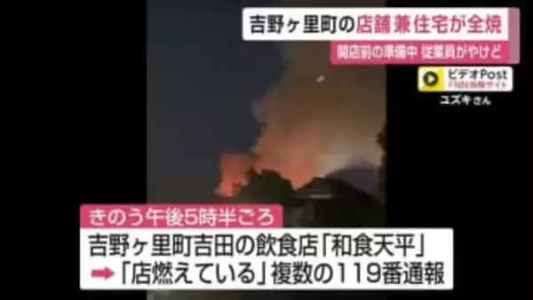 従業員の女性が顔にやけど病院に搬送 吉野ヶ里町で飲食店を全焼する火事【佐賀県】