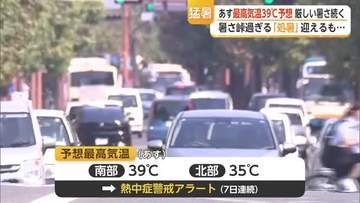 体温超えの暑さ続く…25日は39℃予想 熱中症警戒アラート7日連続【佐賀県】