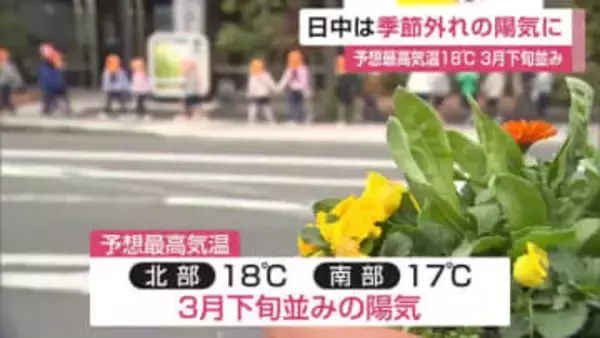 予想最高気温 佐賀は18度！”3月下旬並み”陽気の見込み 朝の氷点下冷え込みから一転【佐賀県】