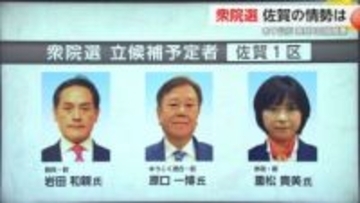 衆院選 佐賀選挙区の情勢は 1月27日公示 2月8日投開票【佐賀県】