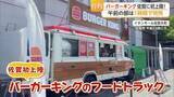 「バーガーキング佐賀初上陸 200食が「わずか1時間」で完売…フードトラックに長蛇の列【佐賀県】」の画像1