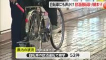 「自転車も対象」年末年始を前に飲酒運転の取り締まり【佐賀県】