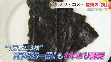 日本一奪還目指す！佐賀海苔や新品種「ひなたまる」2025年佐賀の「食」を振り返る【佐賀県】