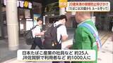 「喫煙で補導の少年は125人　全体の約3割…JR佐賀駅で20歳未満の喫煙防止を呼びかけ【佐賀県】」の画像1