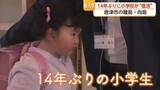 「先生1人・児童1人 14年ぶりに復活した唐津市・向島の分校【佐賀県】」の画像1