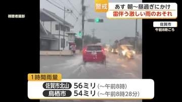 ５日朝から昼過ぎにかけ大雨のおそれ 土砂災害に注意・警戒【佐賀県】