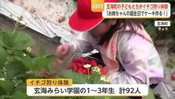 「家族みんなで食べる！」玄海町の児童92人がイチゴ狩り 10年以上続く恒例行事【佐賀県】