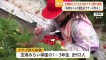 「家族みんなで食べる！」玄海町の児童92人がイチゴ狩り 10年以上続く恒例行事【佐賀県】