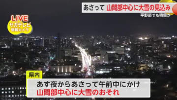 山間部中心に大雪予想 路面凍結や農作物の管理に注意を【佐賀県】