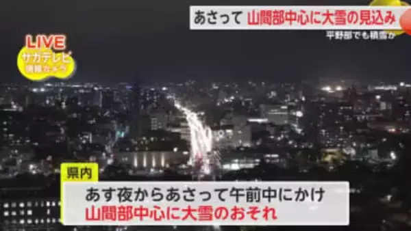 山間部中心に大雪予想 路面凍結や農作物の管理に注意を【佐賀県】