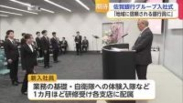 3年連続で初任給を引き上げの佐賀銀行 グループ全体で76人の新入社員 【佐賀県】