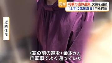 “自ら行方不明届”“自分で遺体発見”　母親の遺体を遺棄　韓国籍の53歳男を逮捕・送検【佐賀県】