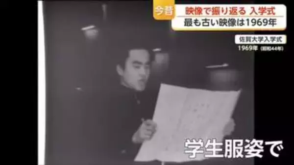 入学式の「あの頃」と「今」を振りかえる 女子の大学進学率5.8％から50.7％へ【佐賀県】