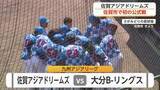 「球場外で選手たちの出身国グルメも　佐賀アジアドリームズ佐賀市で初公式戦【佐賀県】」の画像1