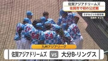 球場外で選手たちの出身国グルメも　佐賀アジアドリームズ佐賀市で初公式戦【佐賀県】