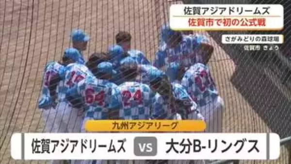 球場外で選手たちの出身国グルメも　佐賀アジアドリームズ佐賀市で初公式戦【佐賀県】