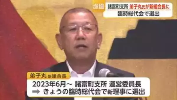 「また日本一を目指す」県有明海漁協の新組合長に弟子丸充弘さん【佐賀県】