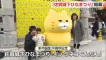 おひなさまと出会う１カ月…佐賀城下ひなまつり開幕　「ノラネコぐんだん」コラボも【佐賀県】