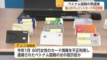 クレジットカード情報を不正利用し逮捕された女に指示　組織的犯行か　ベトナム国籍の男逮捕【佐賀県】
