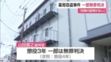 懲役3年の実刑判決の一方“一部を無罪” 薬局に侵入し現金など盗んだ窃盗事件 佐賀地裁【佐賀県】