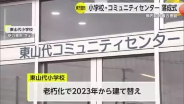 “県内初”小学校やコミュニティセンターなどが複合した施設 総事業費 約31億2400万円【佐賀県】