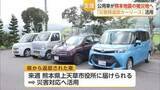 「公用車を被災地へ　佐賀県が熊本地震支援で車を返却【佐賀県】」の画像1