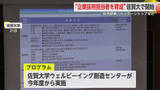 「”企業採用担当者を育成” 佐賀大学で開始 社内研修・インターシップなど【佐賀県】」の画像1