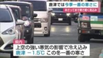 唐津市 -1.5度で今季一番の寒さ 24日まで続く見込み【佐賀県】
