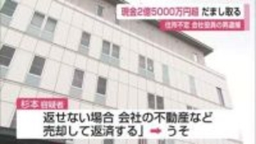 鳥栖市の不動産会社から現金2億5000万円あまりをだまし取る 会社役員の男が逮捕【佐賀県】