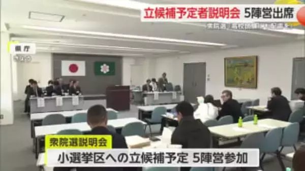 衆議院選挙事務説明会 共産党県委員会候補者を擁立せず 準備期間短く…入場券も遅れ【佐賀県】